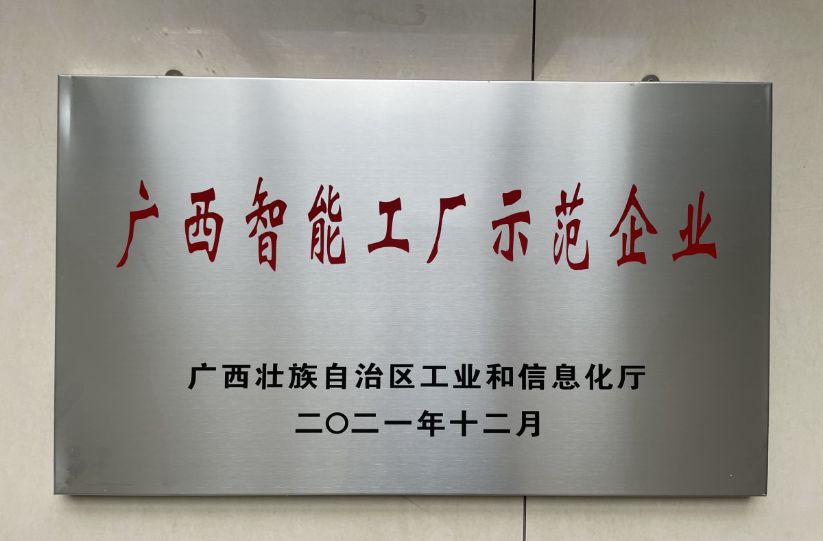 2021年智能工廠示范企業(yè)